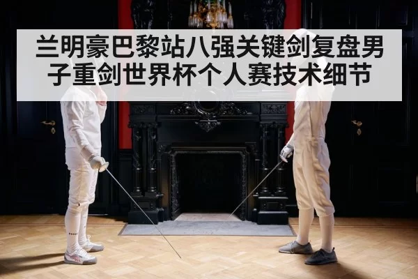 fencer footwork distance