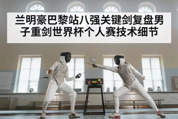 fencing match tactic